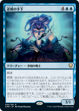 逆嶋の手下