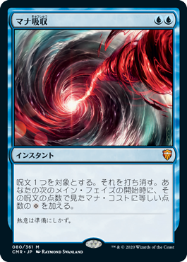 マナ吸収