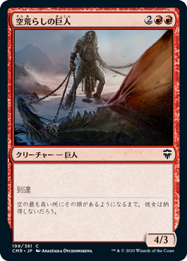 空荒らしの巨人