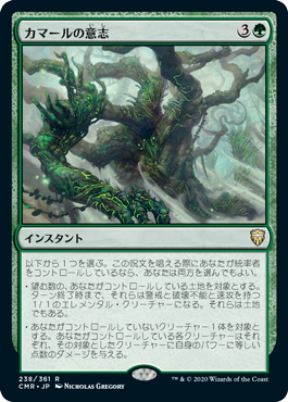 カマールの意志