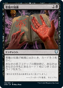 悪魔の知識