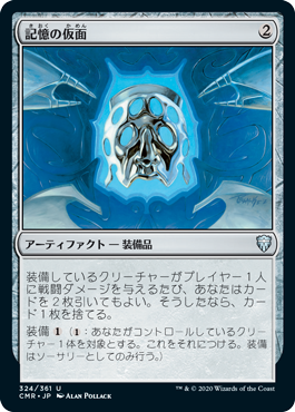 記憶の仮面