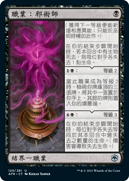 職業：邪術師