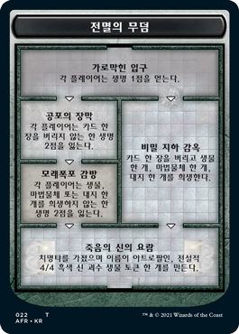 전멸의 무덤