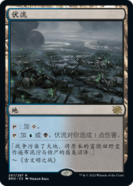 伏流