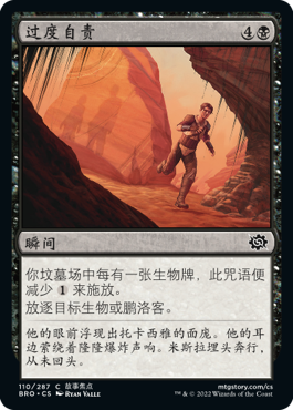 过度自责