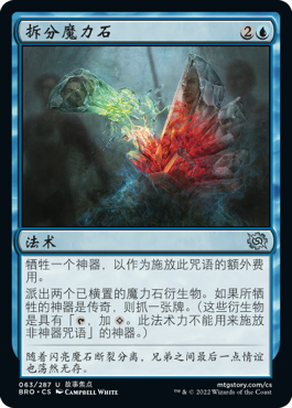 拆分魔力石