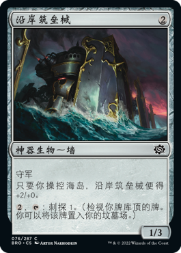 沿岸筑垒械