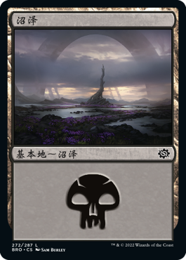沼泽