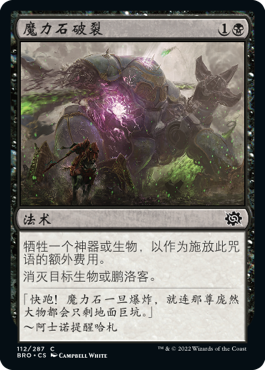 魔力石破裂