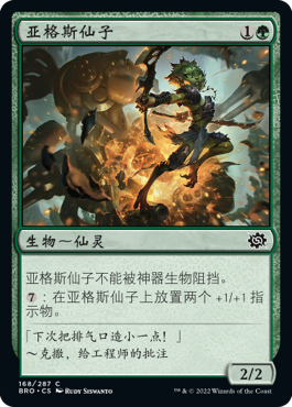 亚格斯仙子