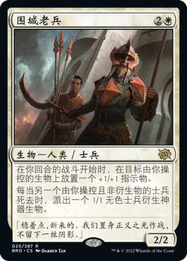 围城老兵