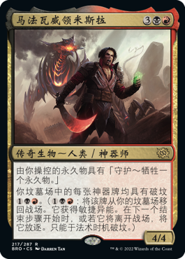马法瓦威领米斯拉