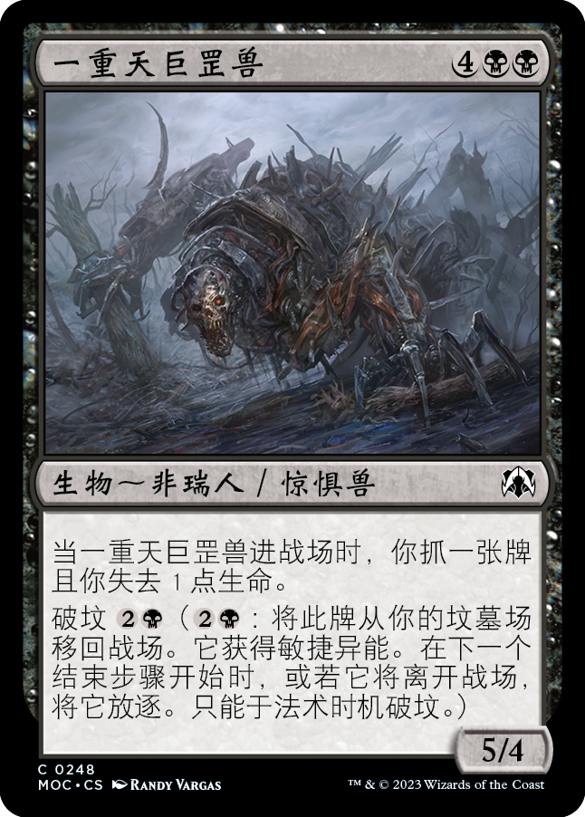 一重天巨罡兽