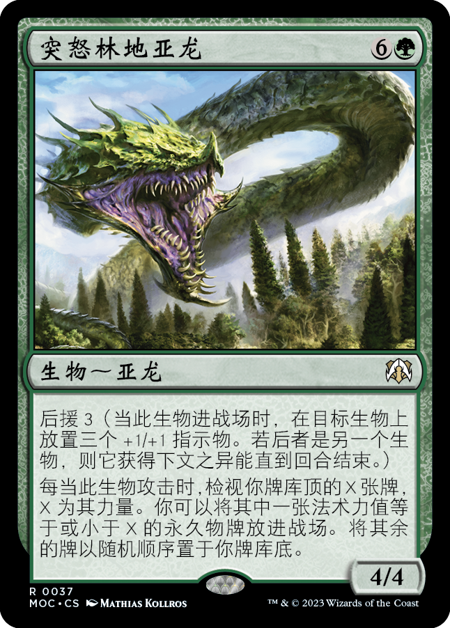 突怒林地亚龙