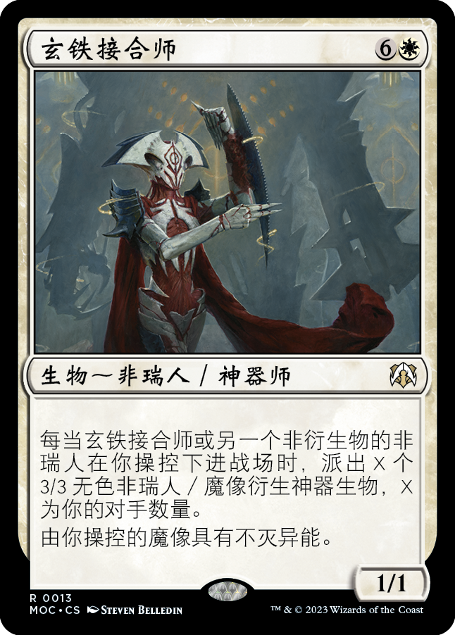 玄铁接合师