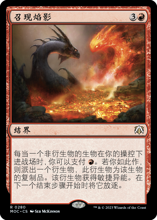 召现焰影