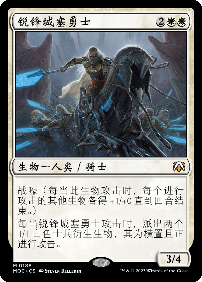 锐锋城塞勇士