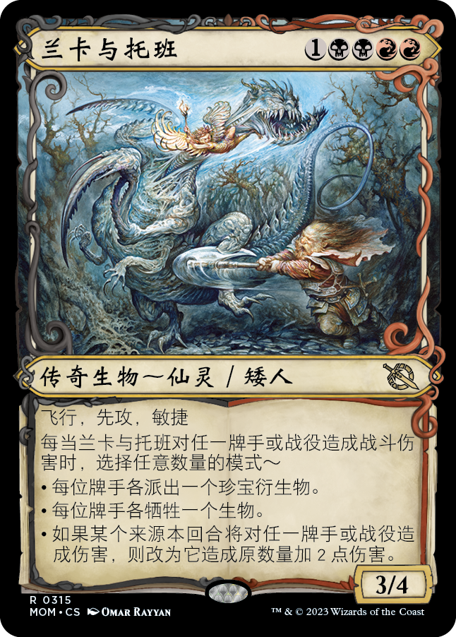 兰卡与托班