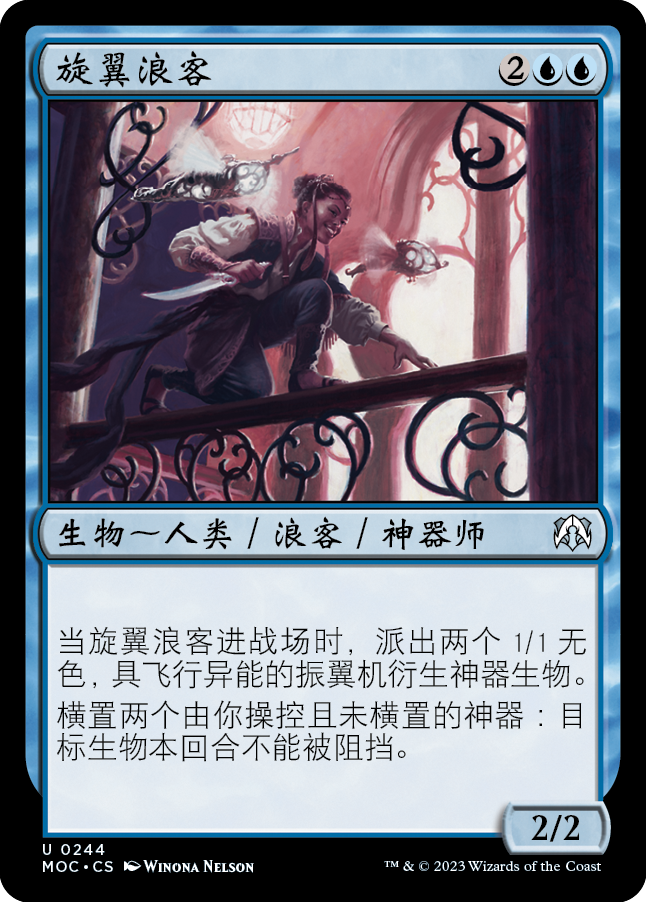 旋翼浪客