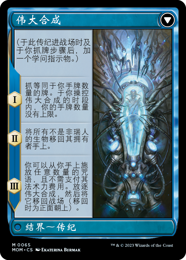 伟大合成