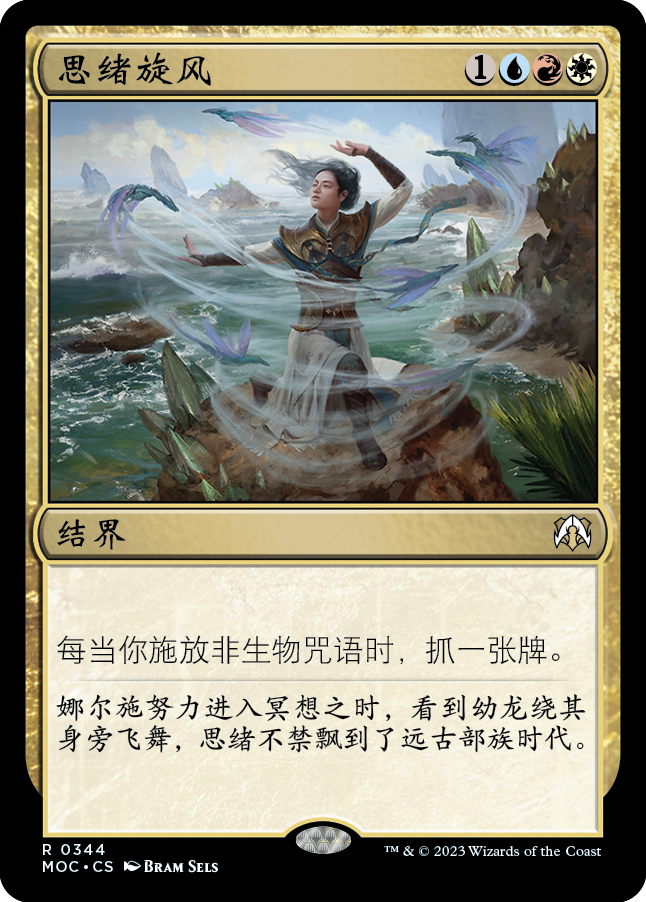 思绪旋风