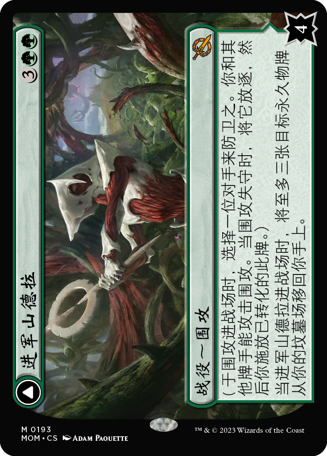 进军山德拉
