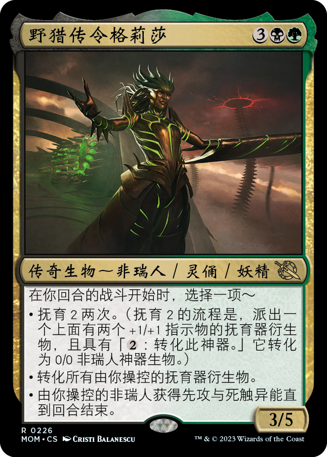 野猎传令格莉莎