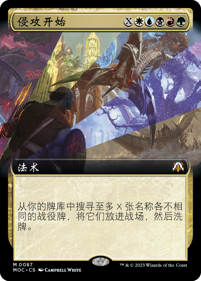 侵攻开始