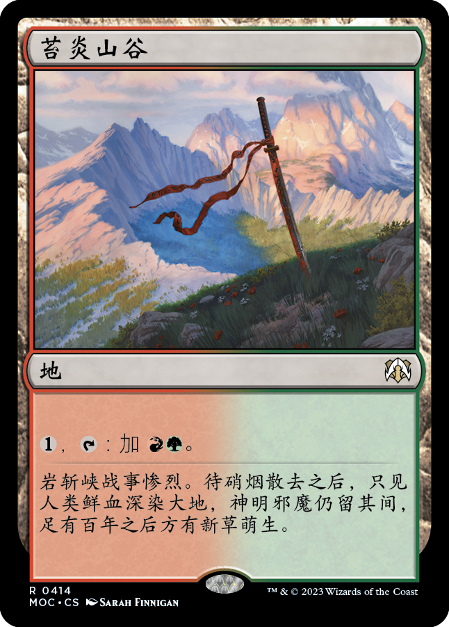 苔炎山谷