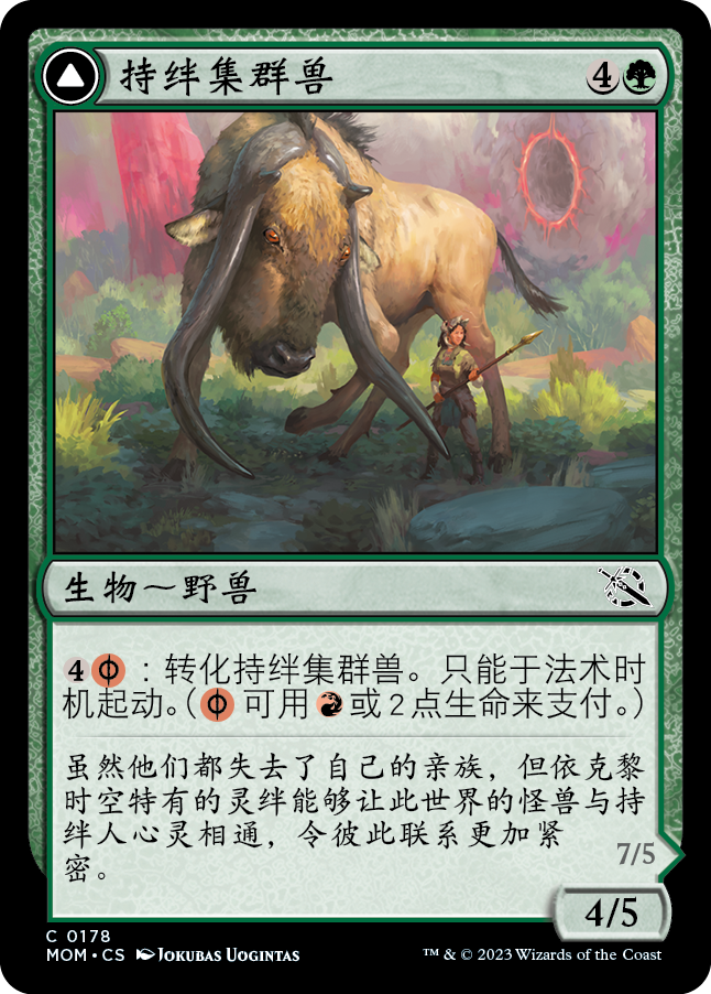 持绊集群兽