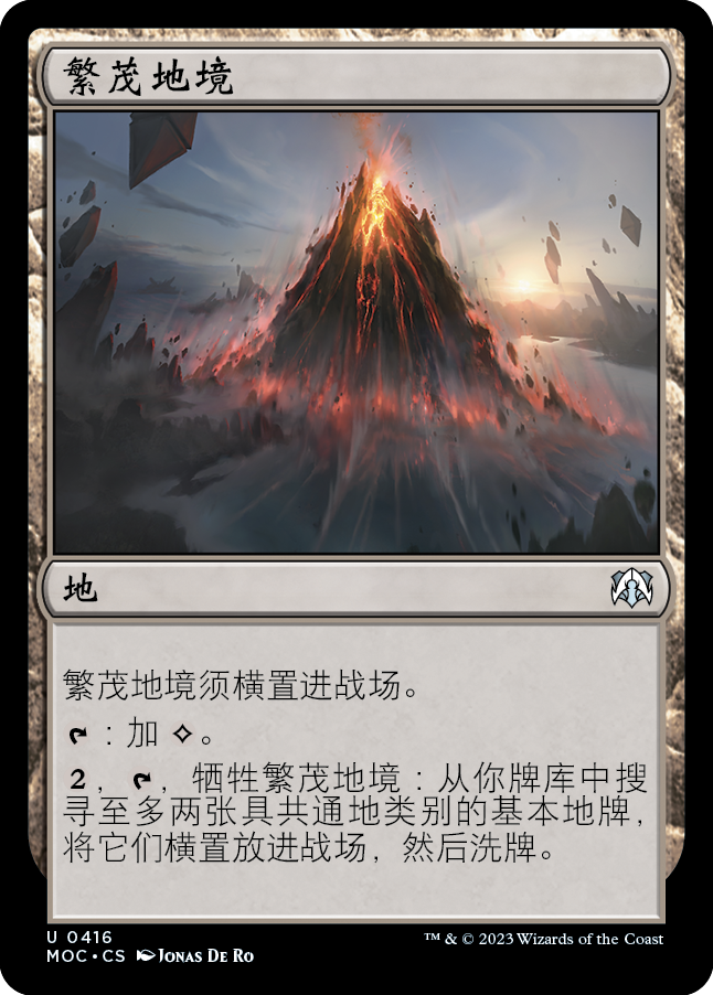 繁茂地境