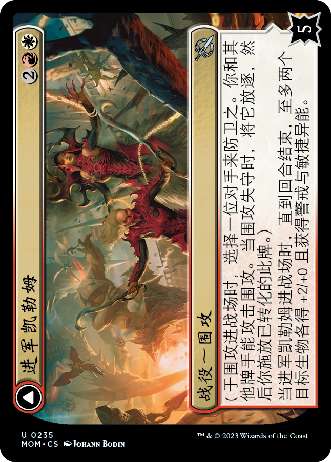 进军凯勒姆