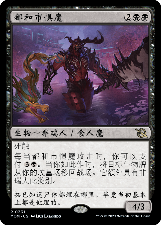 都和市惧魔