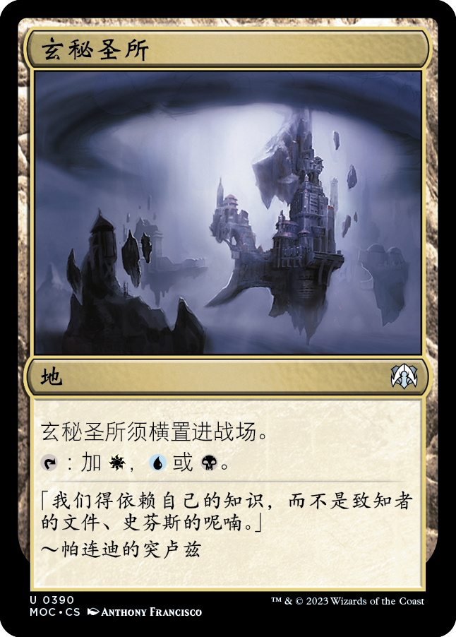 玄秘圣所