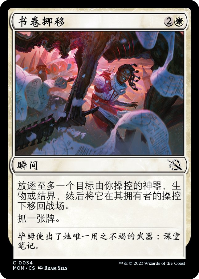 书卷挪移