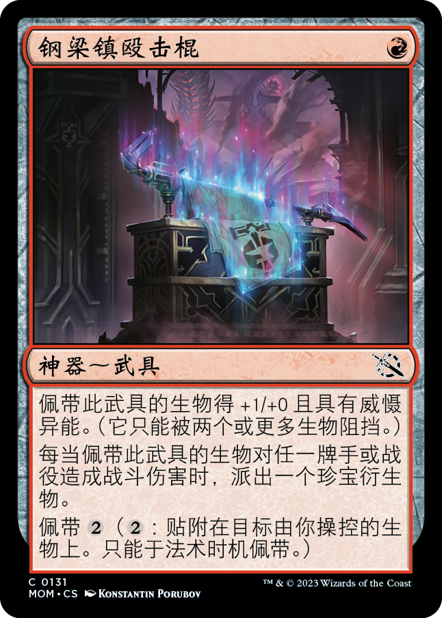 钢梁镇殴击棍
