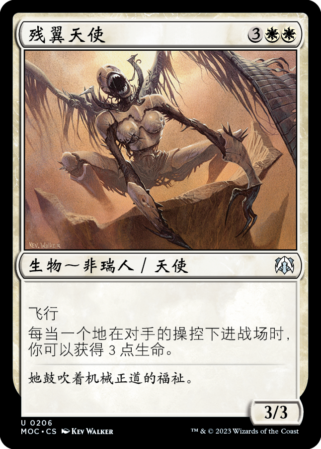 残翼天使