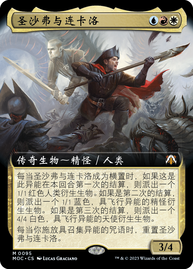 圣沙弗与连卡洛